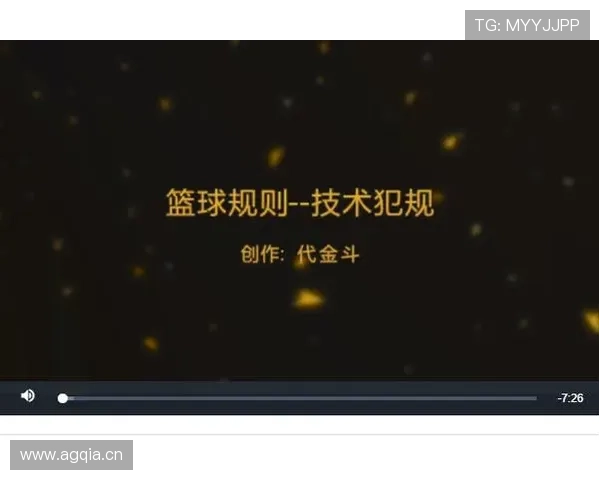 篮球技术犯规处罚规则具体包含哪些内容及判罚执行标准