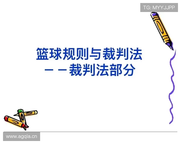 篮球比赛球队犯规累计规则解析：关键判定标准